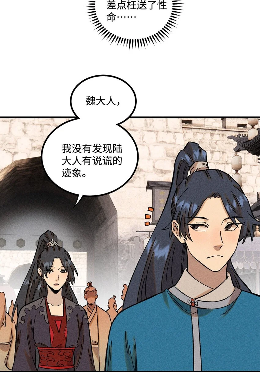 31 知道真相的我眼泪掉下来 第15页
