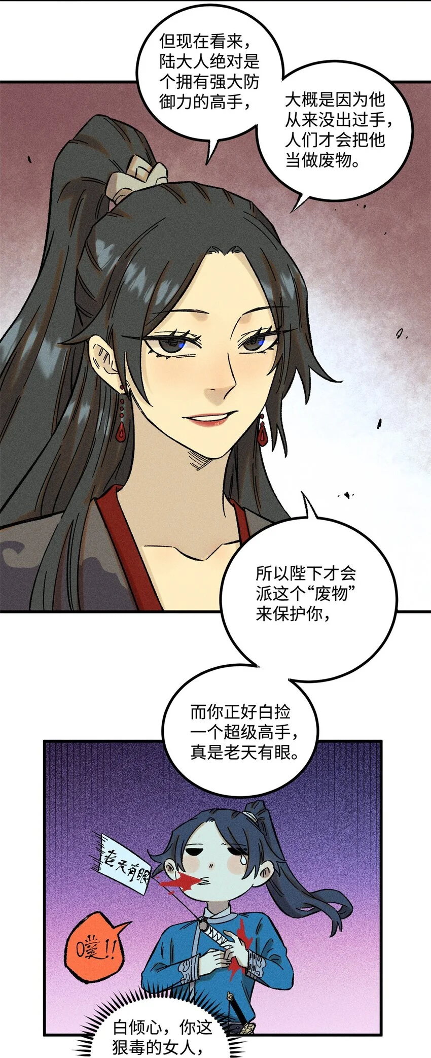 31 知道真相的我眼泪掉下来 第16页