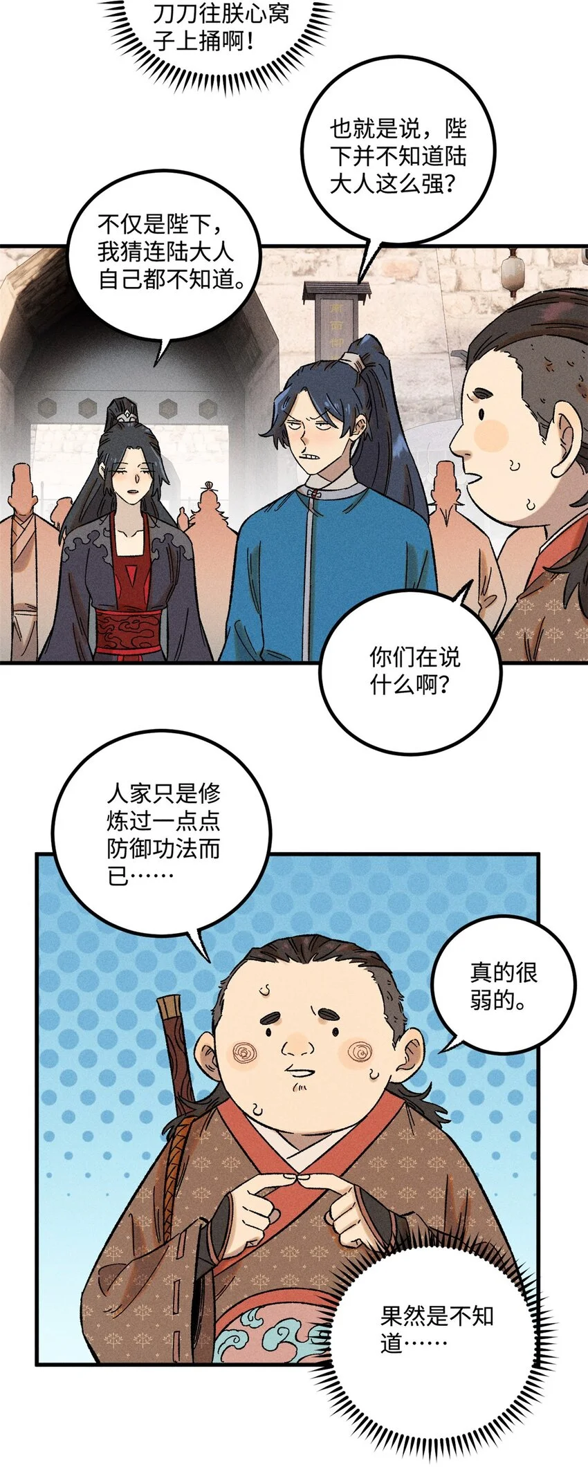 31 知道真相的我眼泪掉下来 第17页