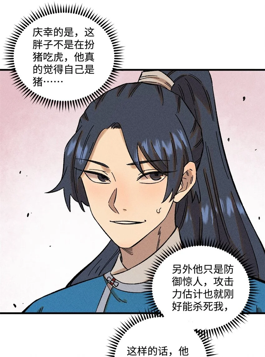 31 知道真相的我眼泪掉下来 第18页