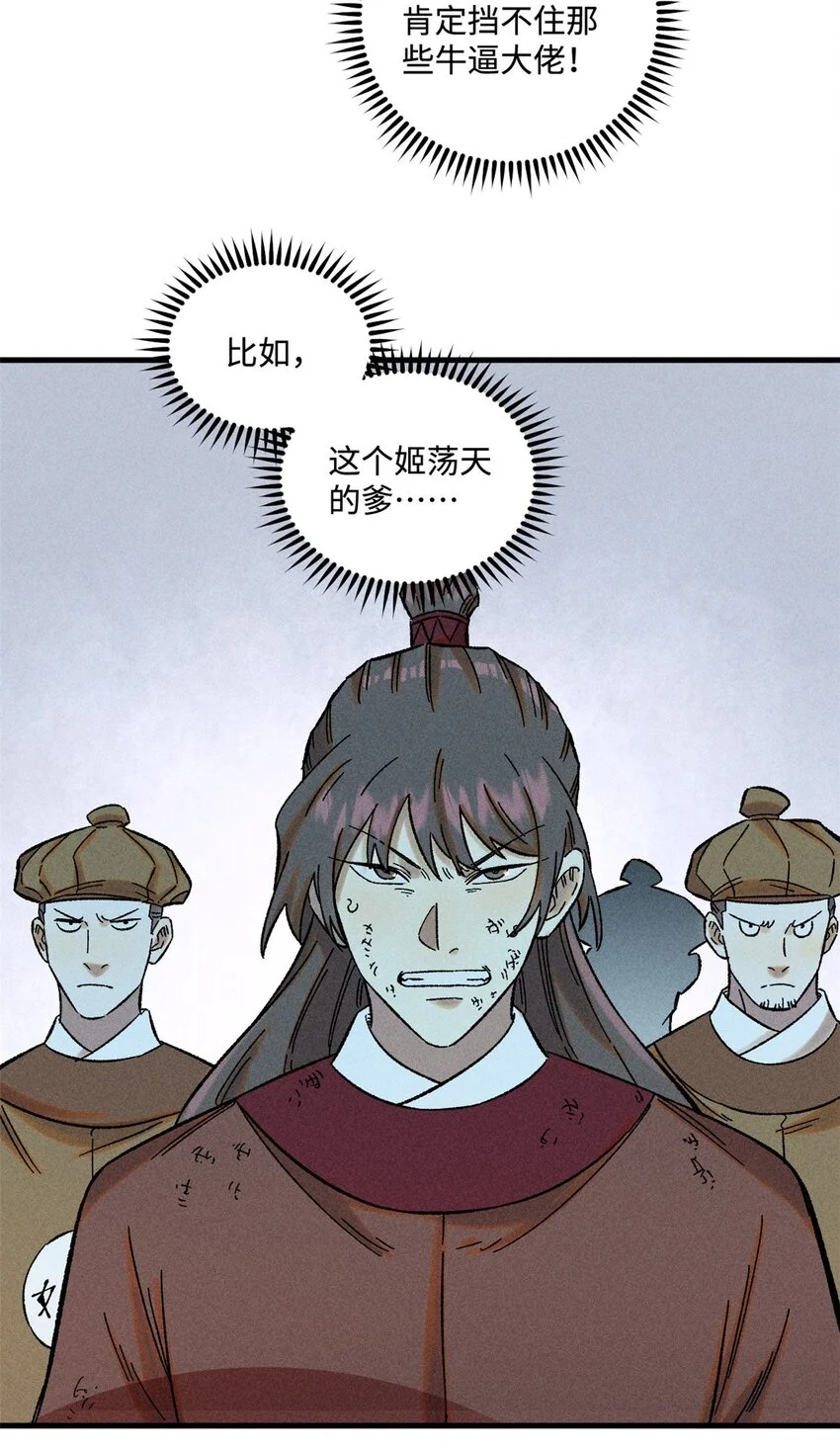 31 知道真相的我眼泪掉下来 第19页