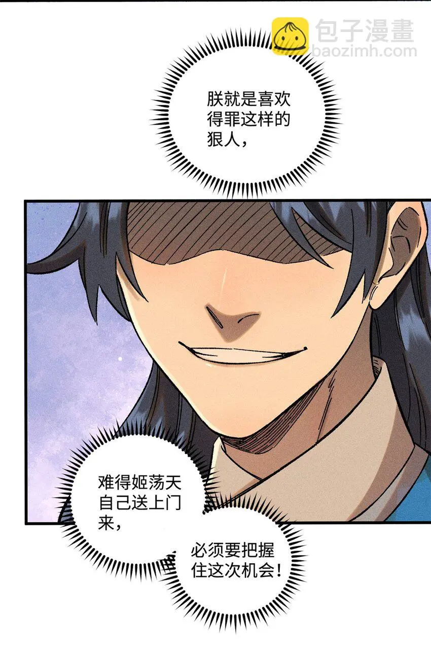 31 知道真相的我眼泪掉下来 第24页