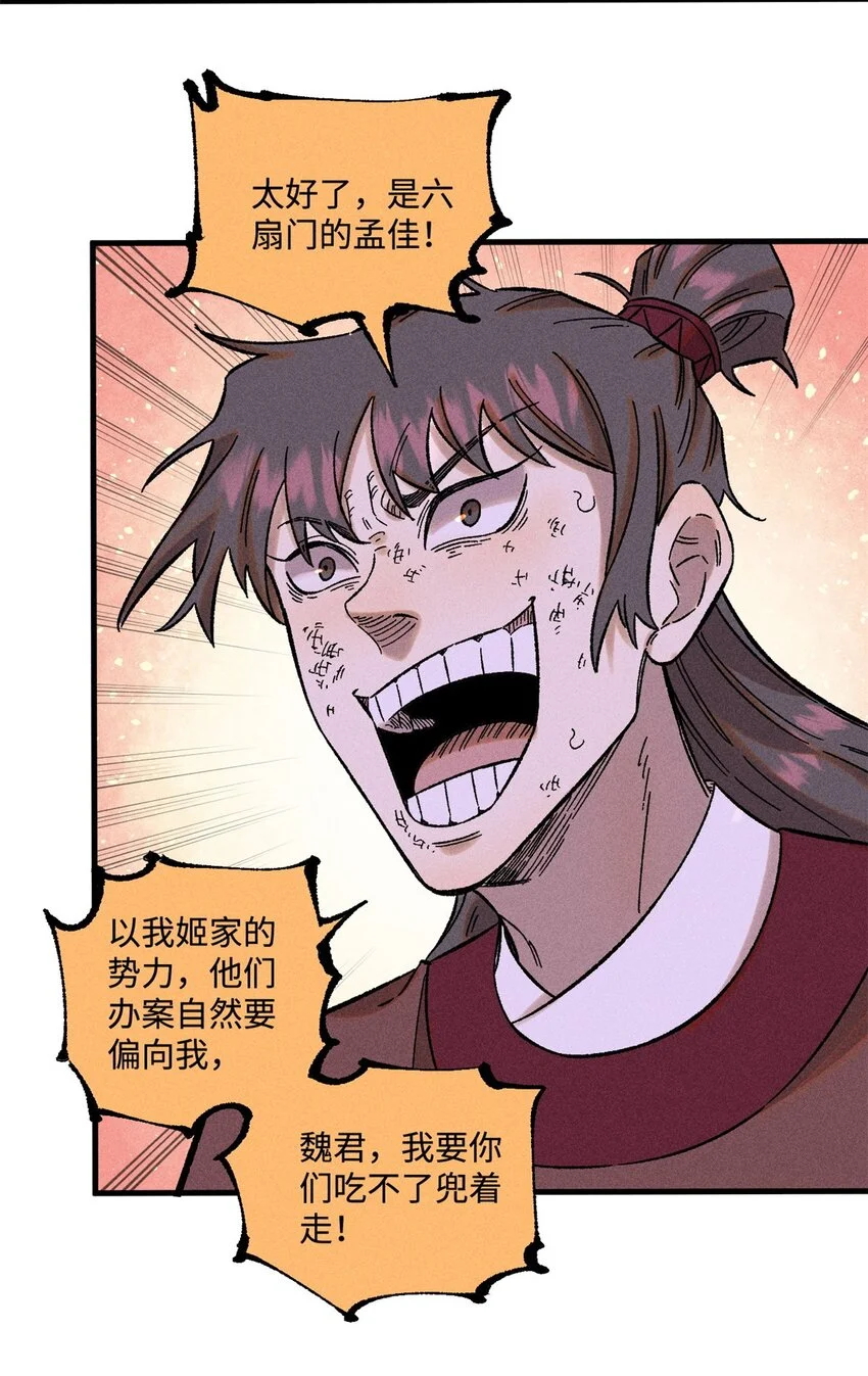 31 知道真相的我眼泪掉下来 第27页