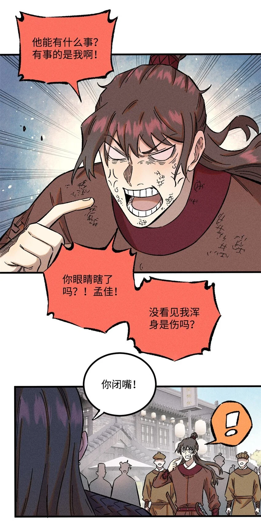 31 知道真相的我眼泪掉下来 第29页