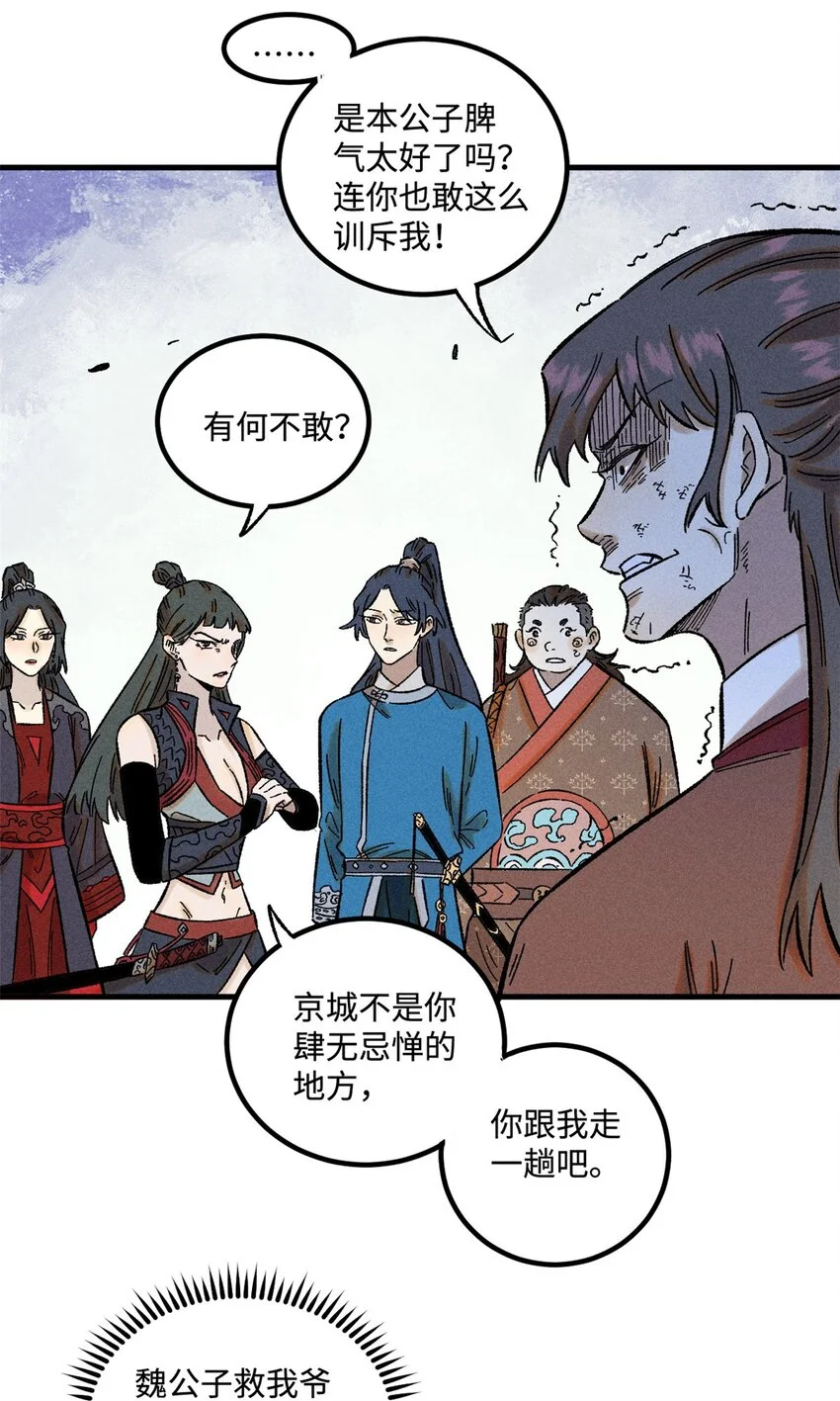 31 知道真相的我眼泪掉下来 第31页