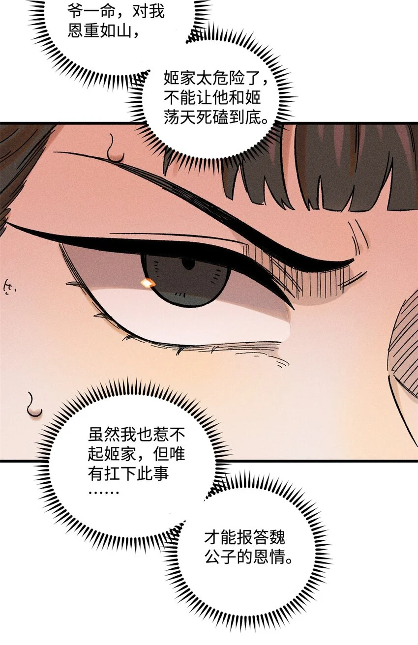 31 知道真相的我眼泪掉下来 第32页