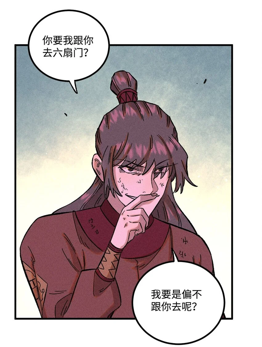 31 知道真相的我眼泪掉下来 第33页