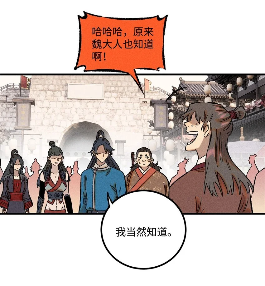 31 知道真相的我眼泪掉下来 第37页
