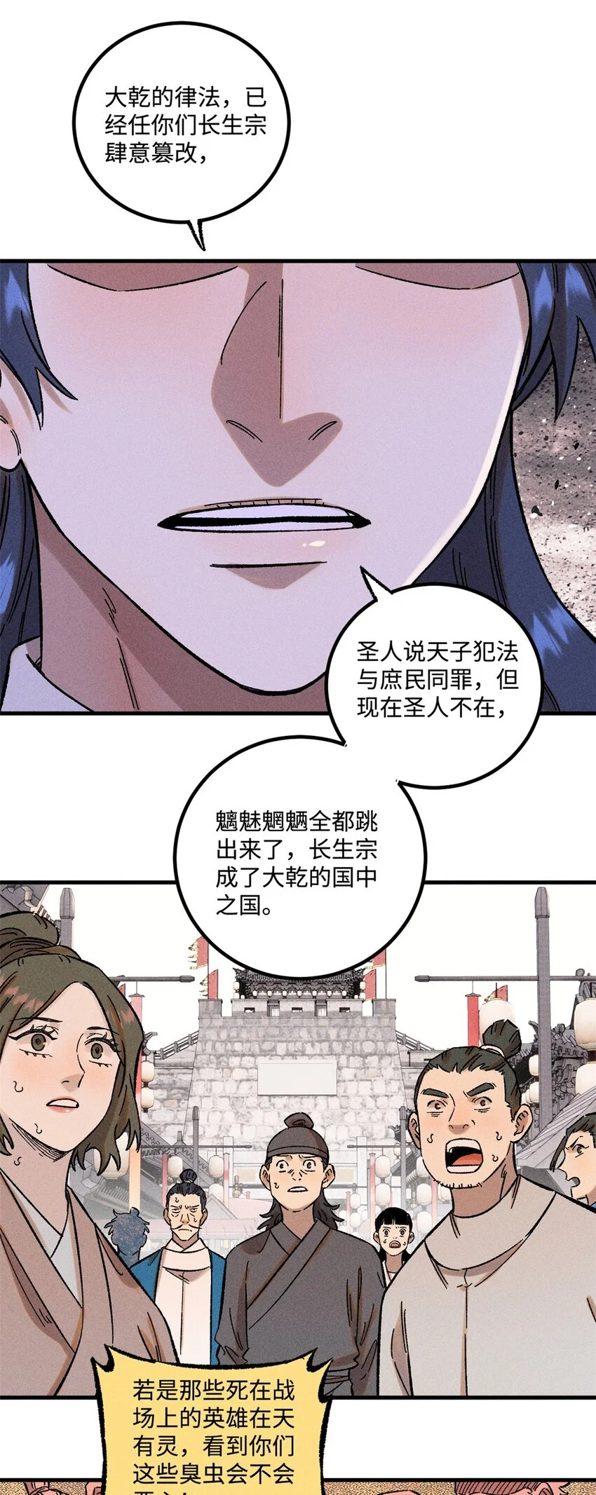 31 知道真相的我眼泪掉下来 第38页