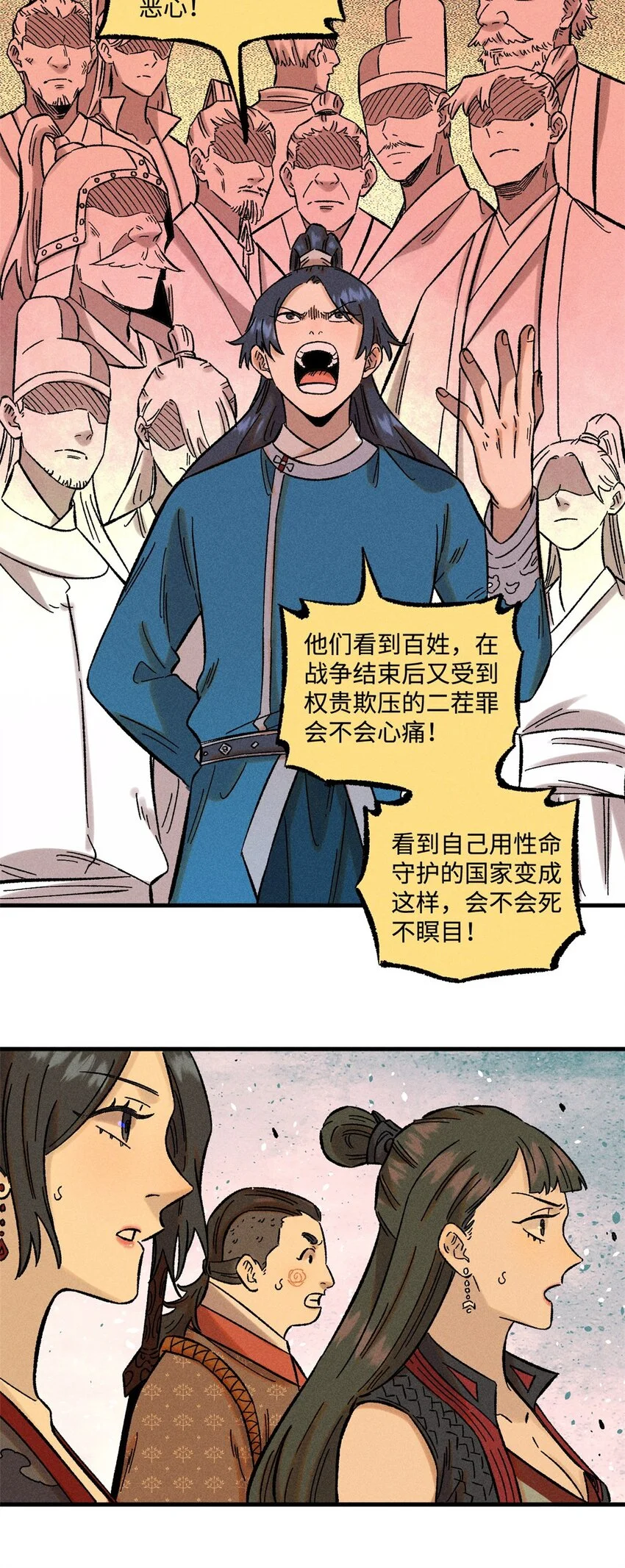 31 知道真相的我眼泪掉下来 第39页
