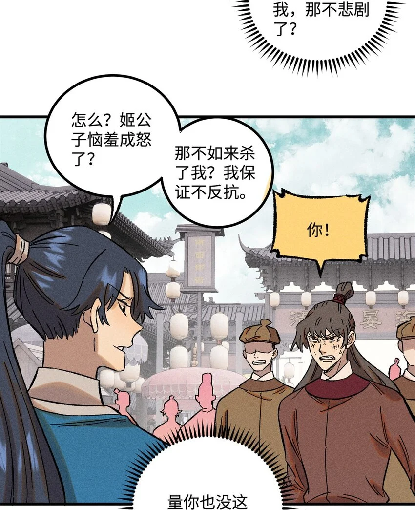 31 知道真相的我眼泪掉下来 第41页