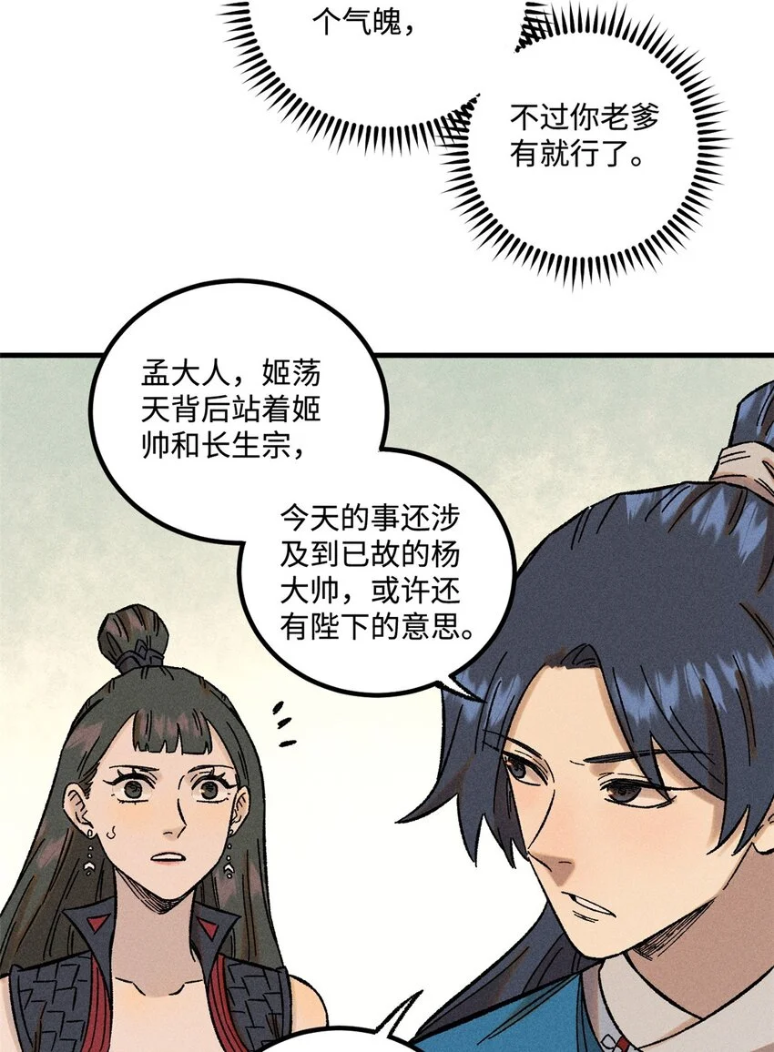 31 知道真相的我眼泪掉下来 第42页