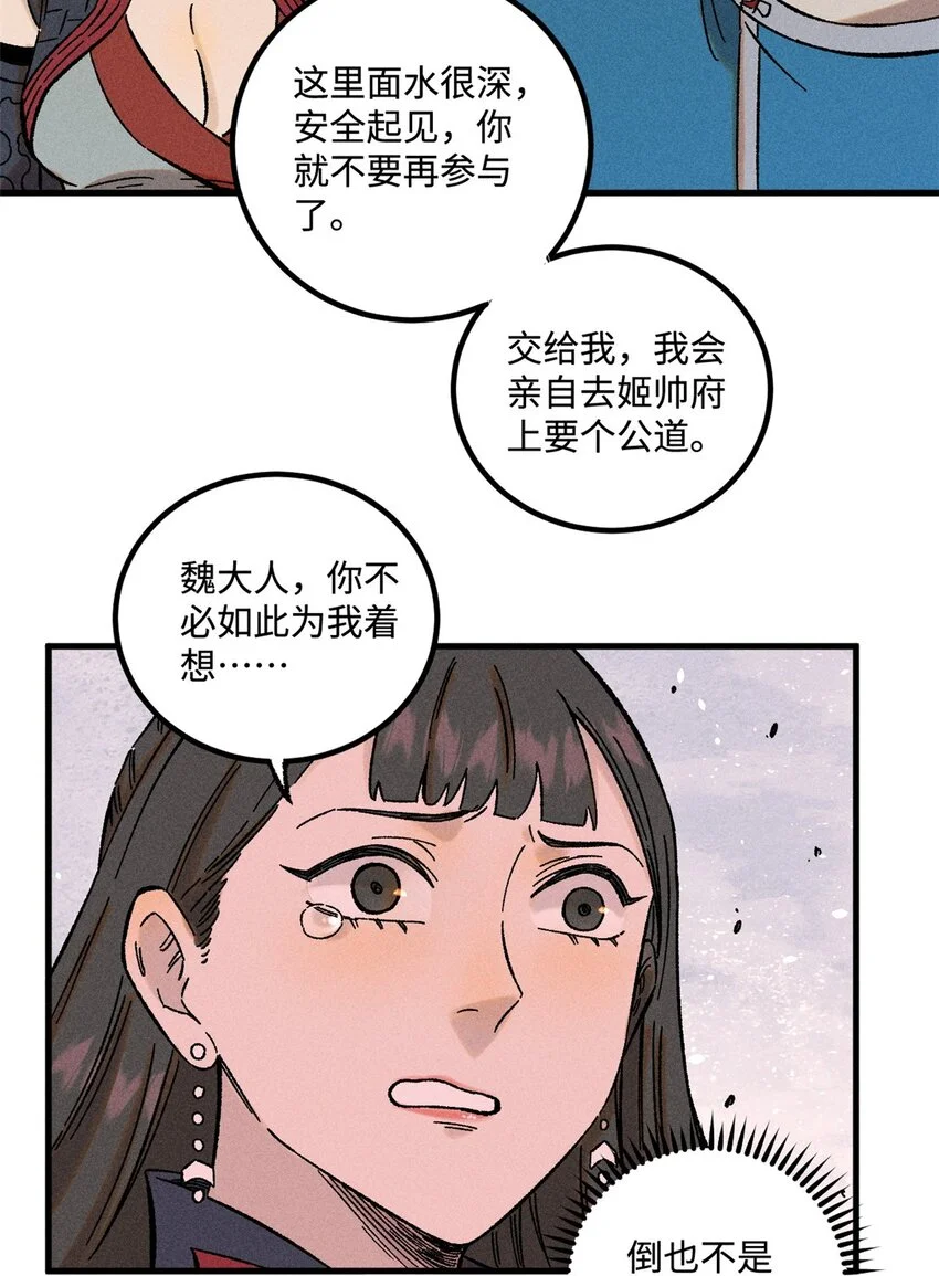 31 知道真相的我眼泪掉下来 第43页