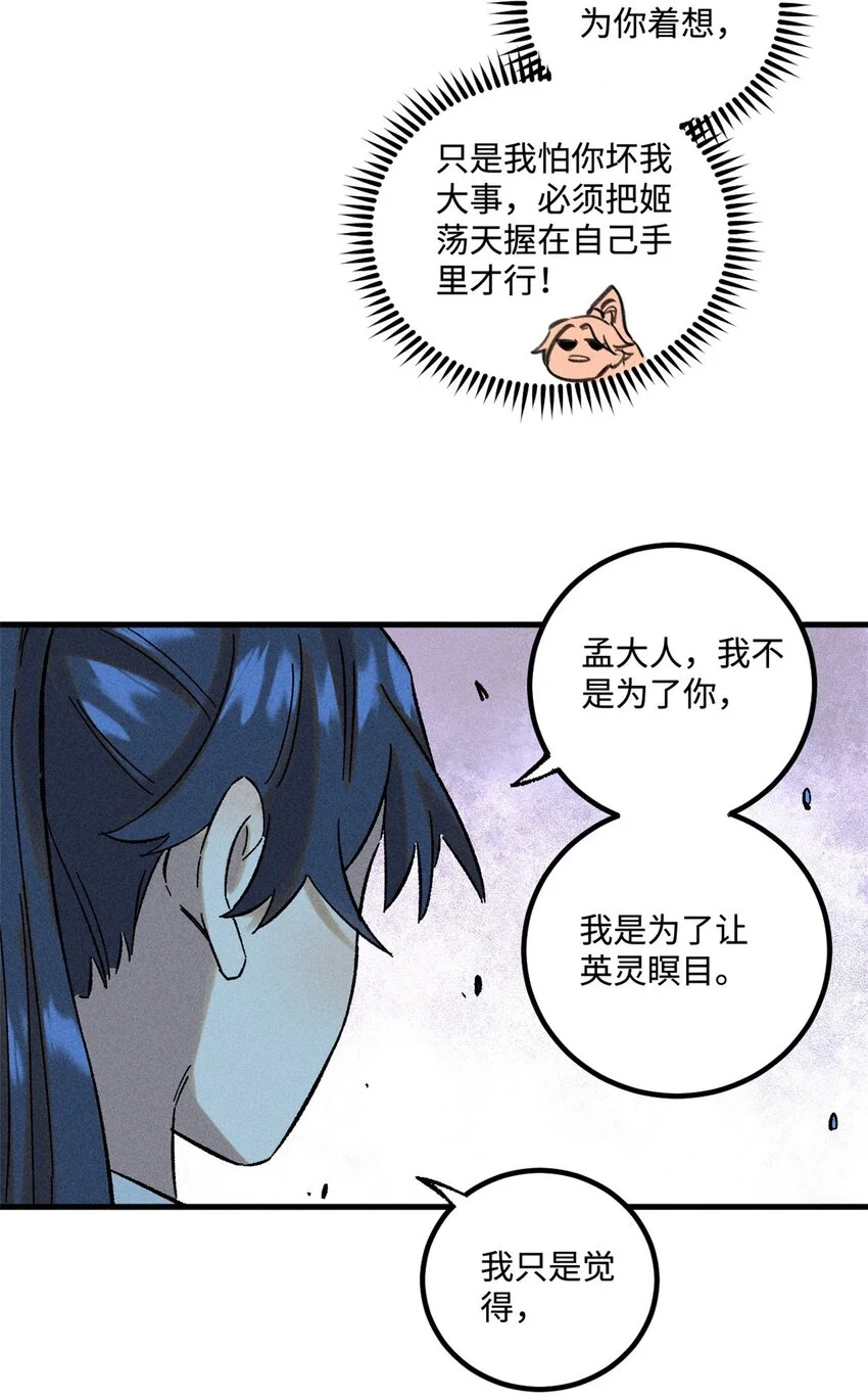 31 知道真相的我眼泪掉下来 第44页