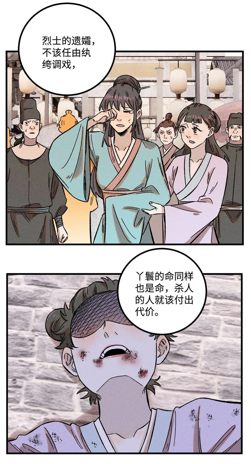 31 知道真相的我眼泪掉下来 第45页
