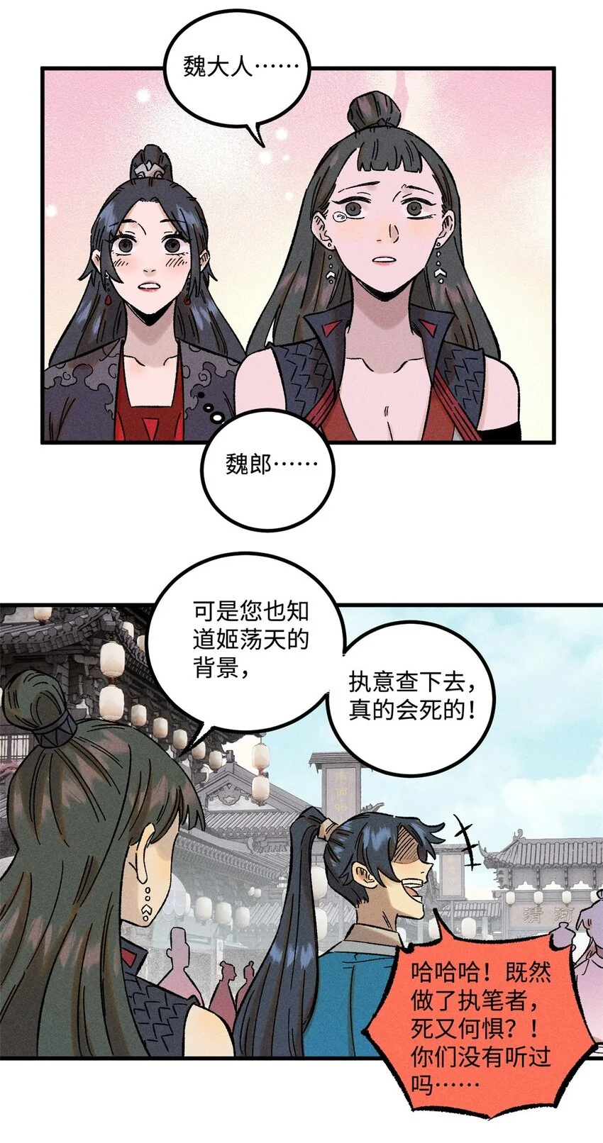 31 知道真相的我眼泪掉下来 第47页