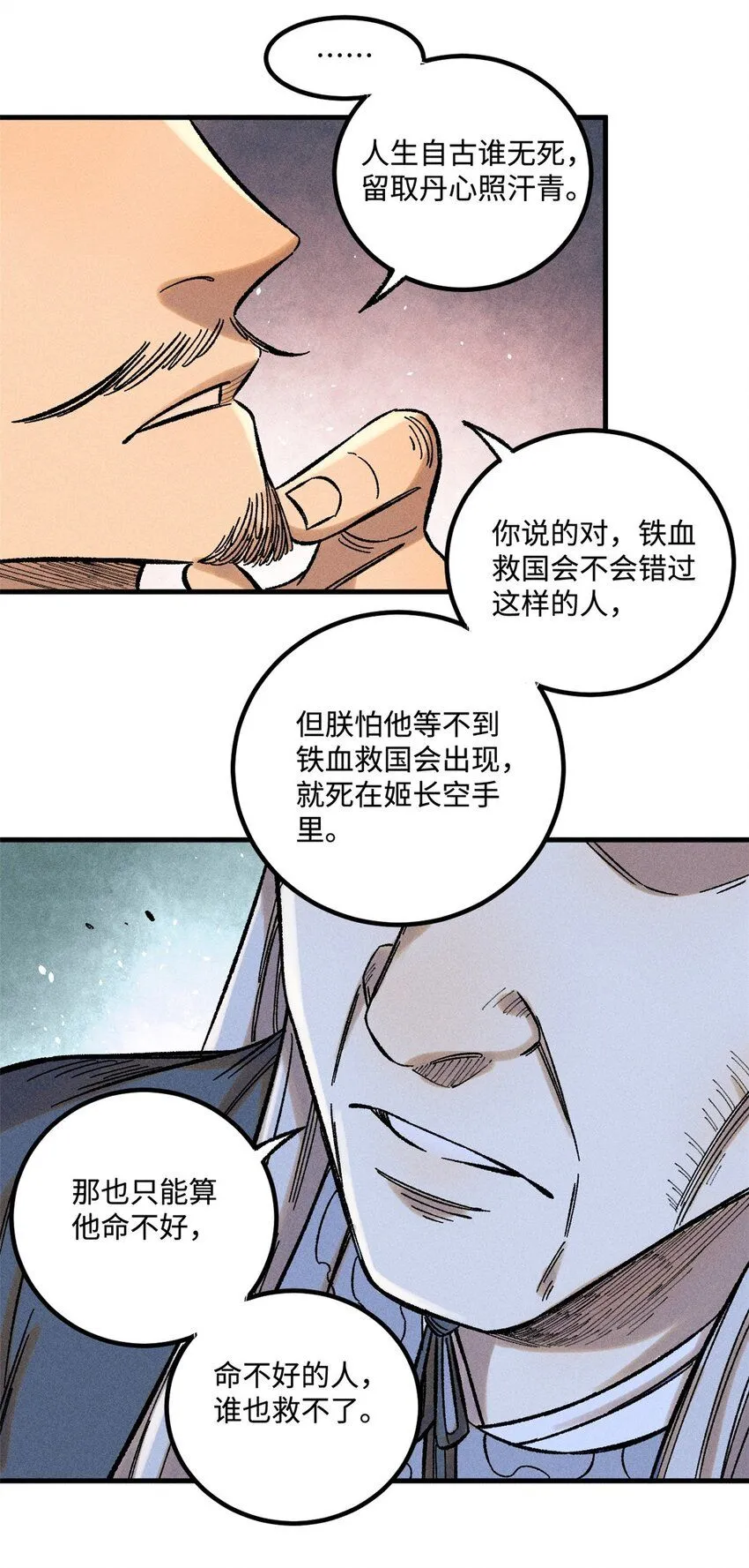 32 龙潭虎穴我偏去 第19页