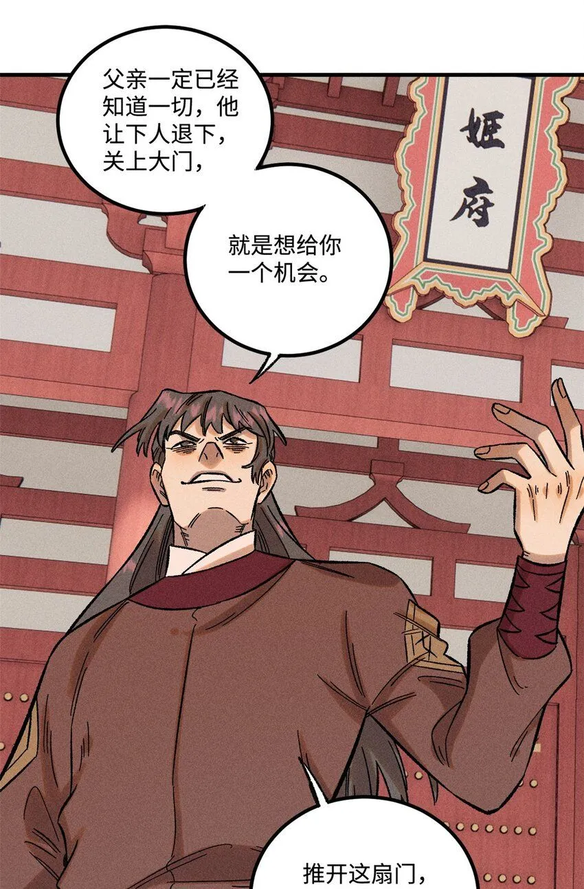 32 龙潭虎穴我偏去 第23页