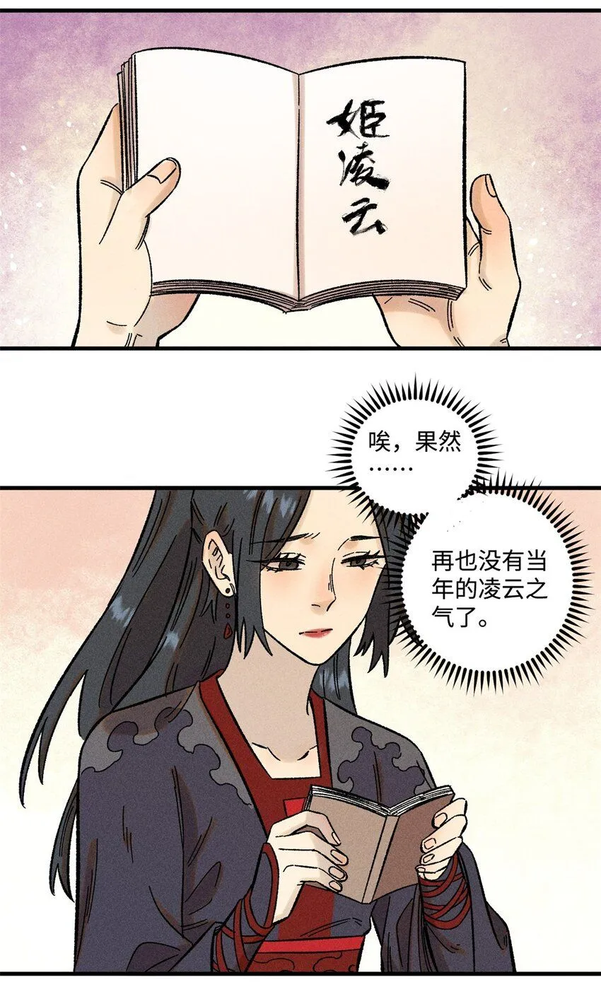 32 龙潭虎穴我偏去 第39页