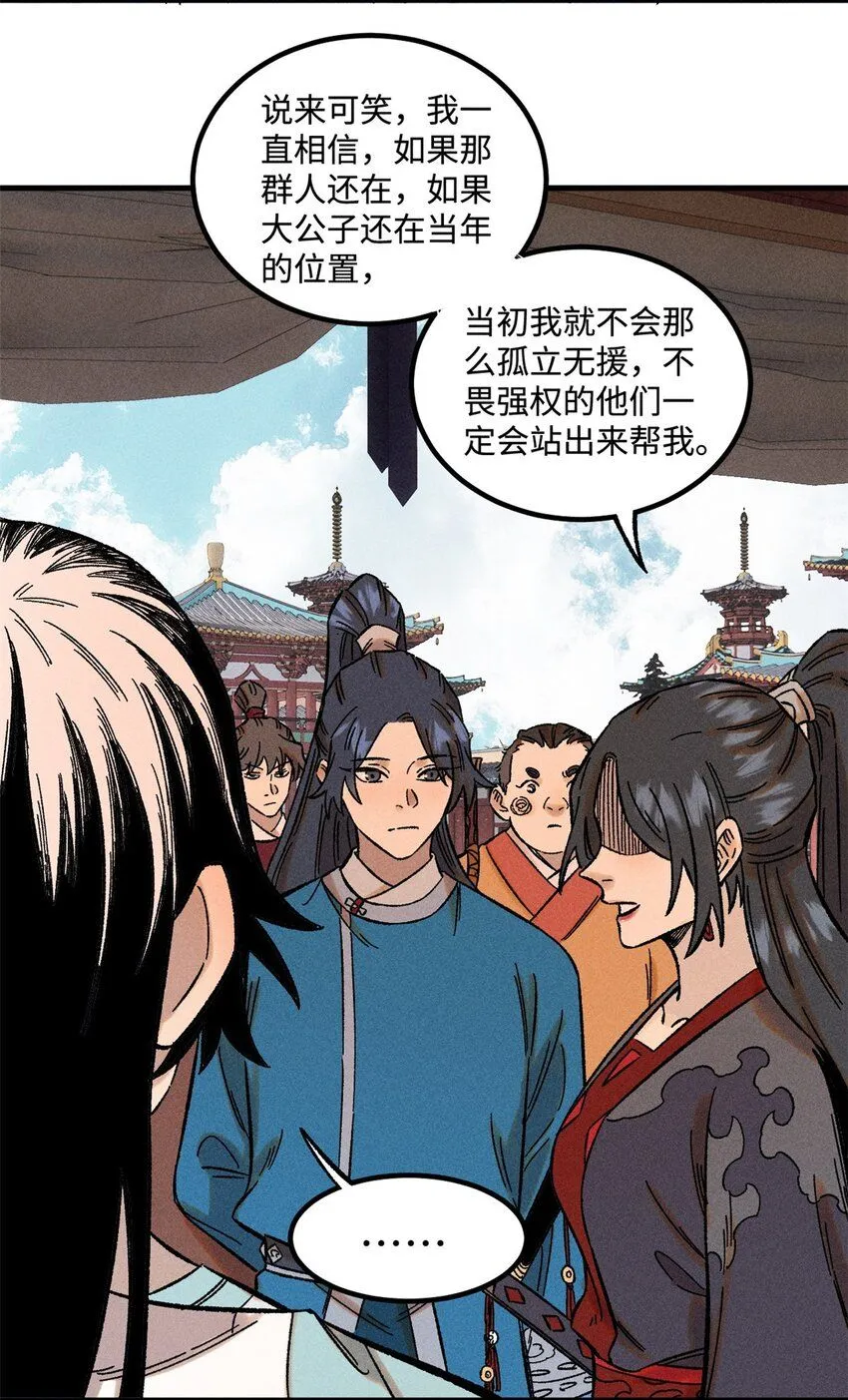 32 龙潭虎穴我偏去 第48页