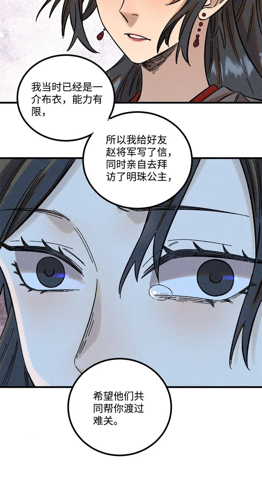 32 龙潭虎穴我偏去 第50页