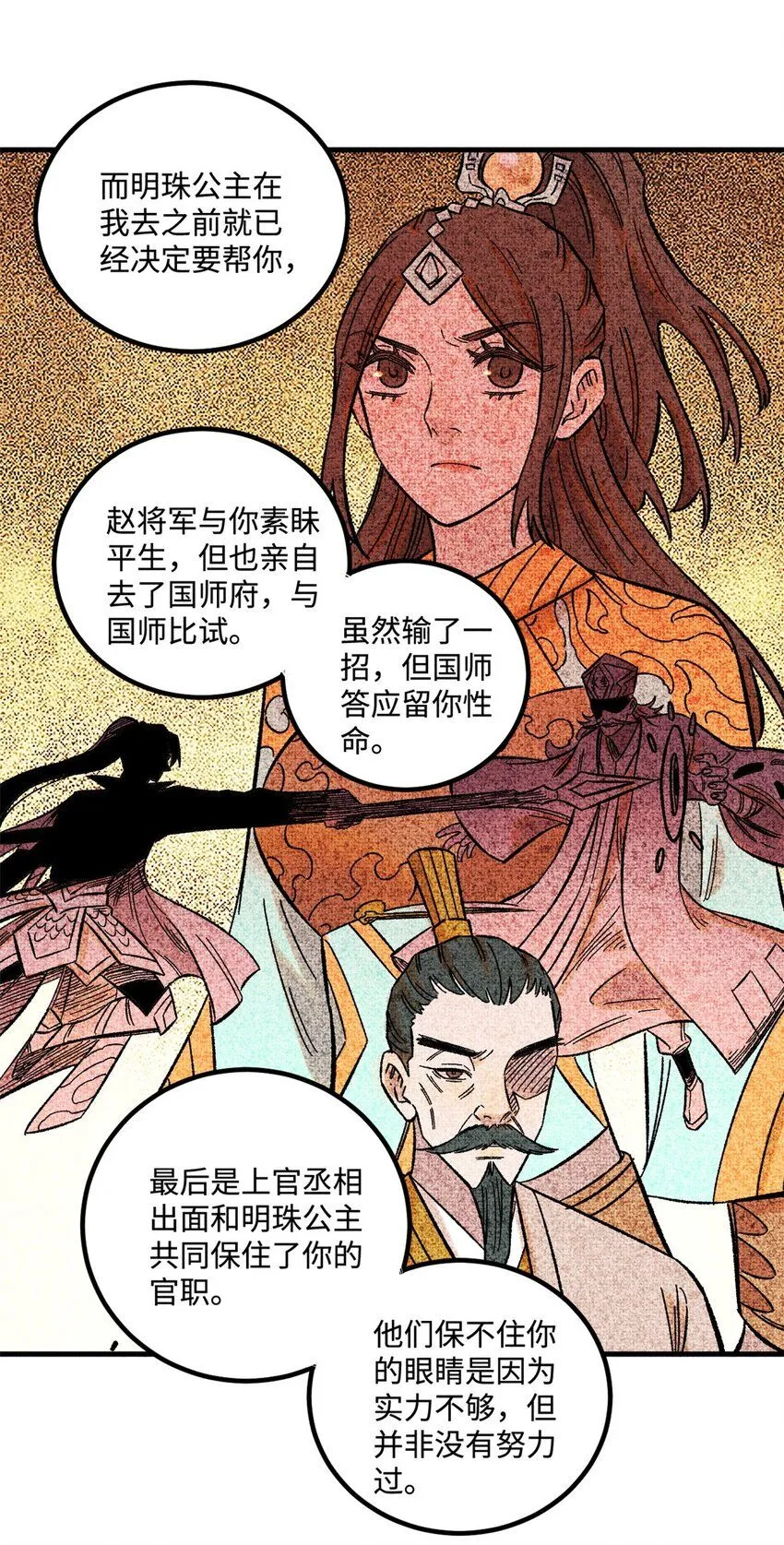 32 龙潭虎穴我偏去 第51页
