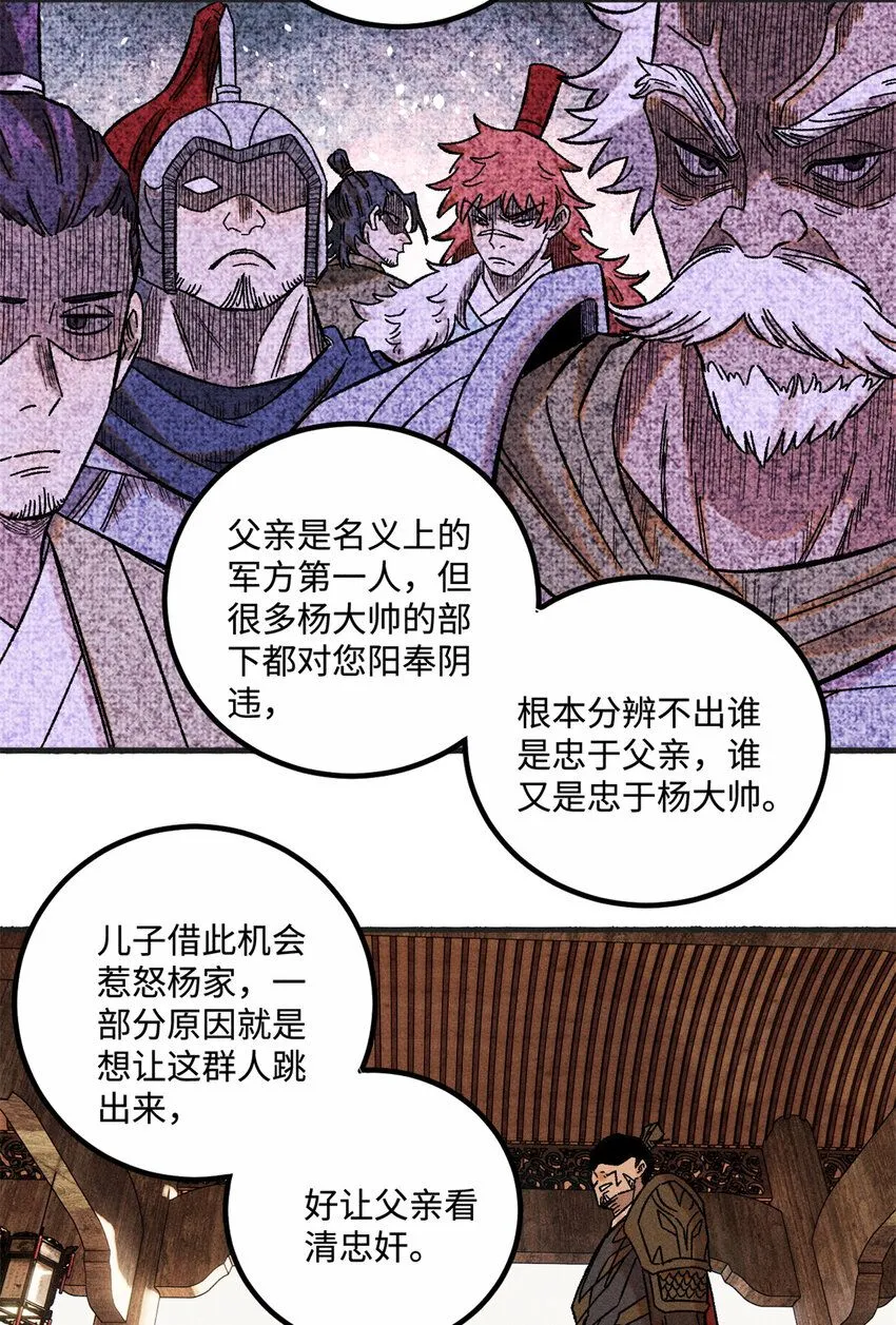 33 治家如治军 第16页