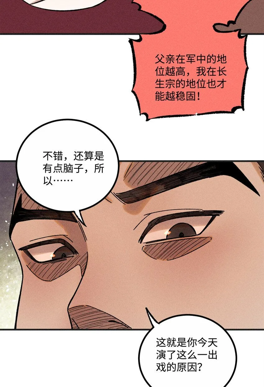 33 治家如治军 第18页