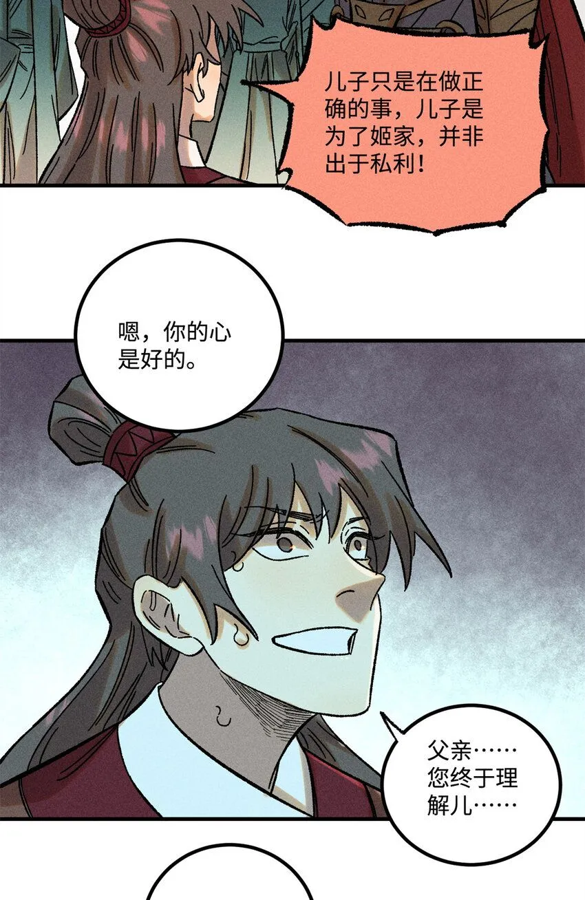 33 治家如治军 第32页