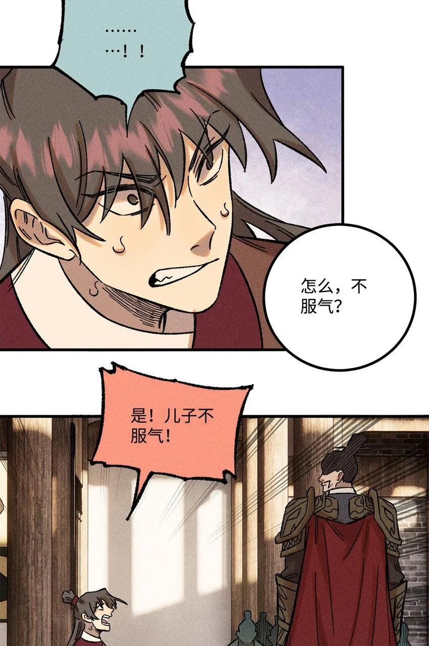 33 治家如治军 第34页