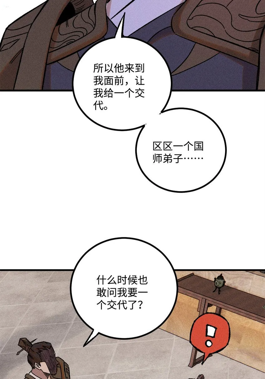 34 姬帅教子 第19页