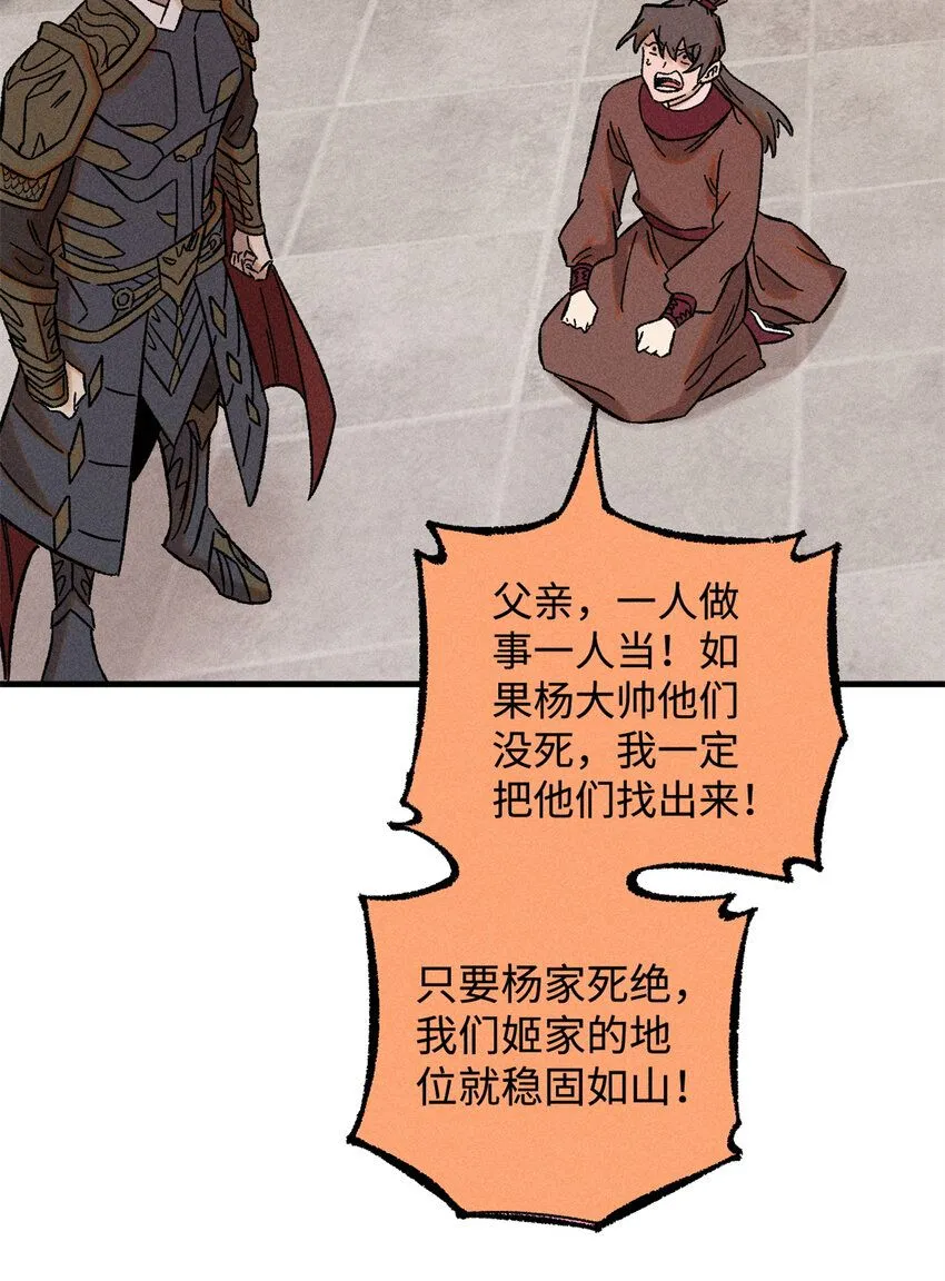 34 姬帅教子 第20页
