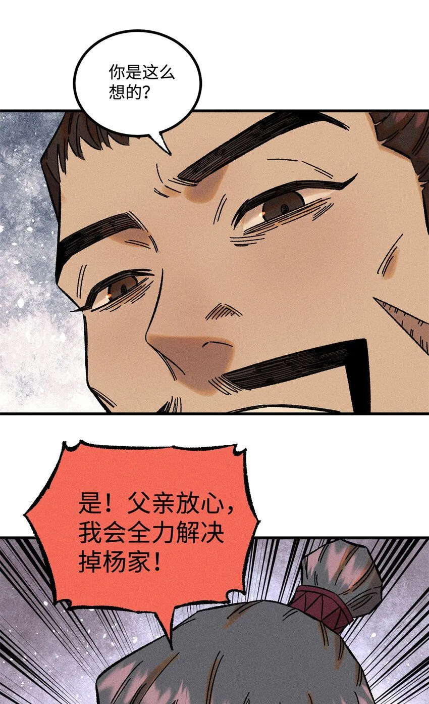 34 姬帅教子 第21页