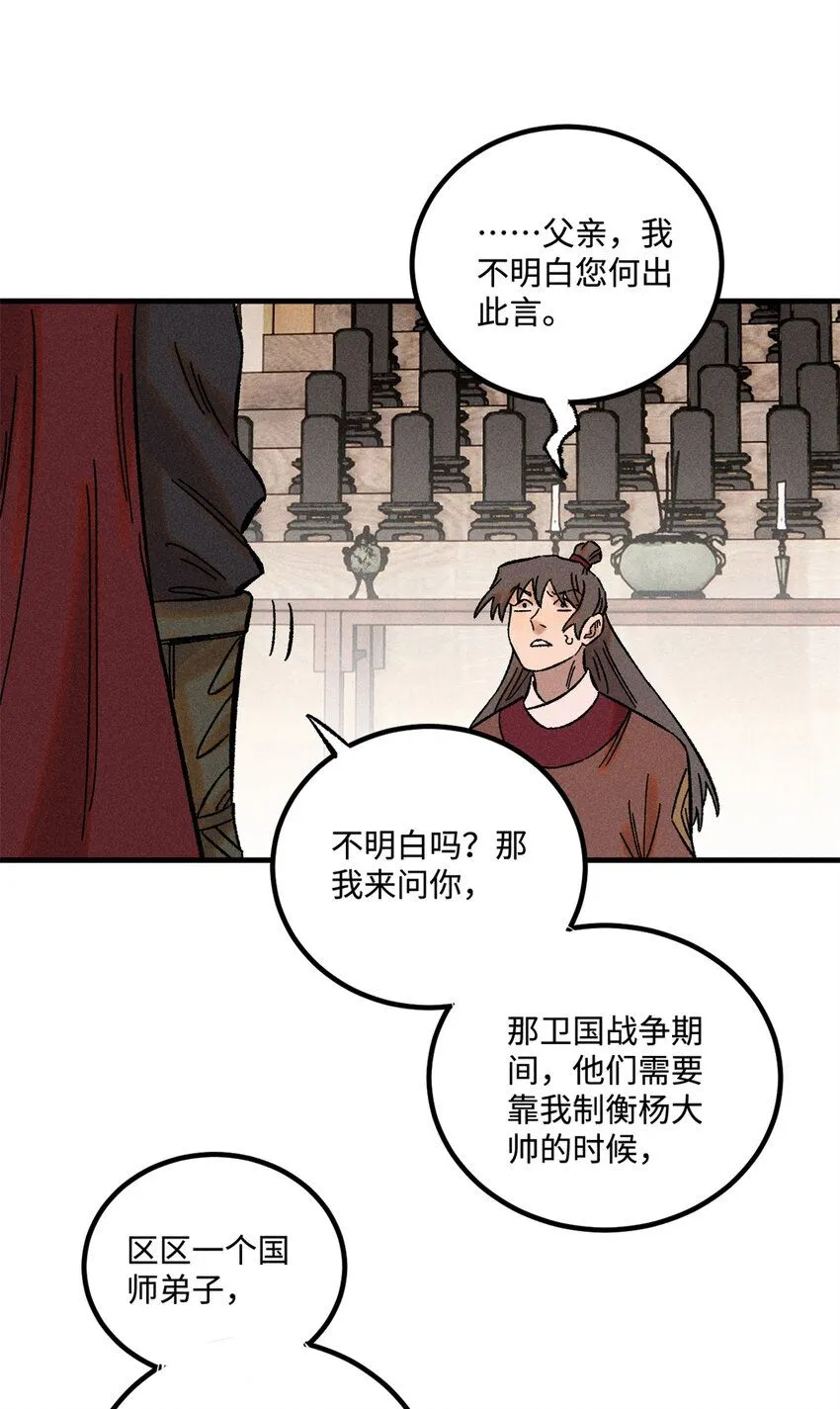 34 姬帅教子 第24页