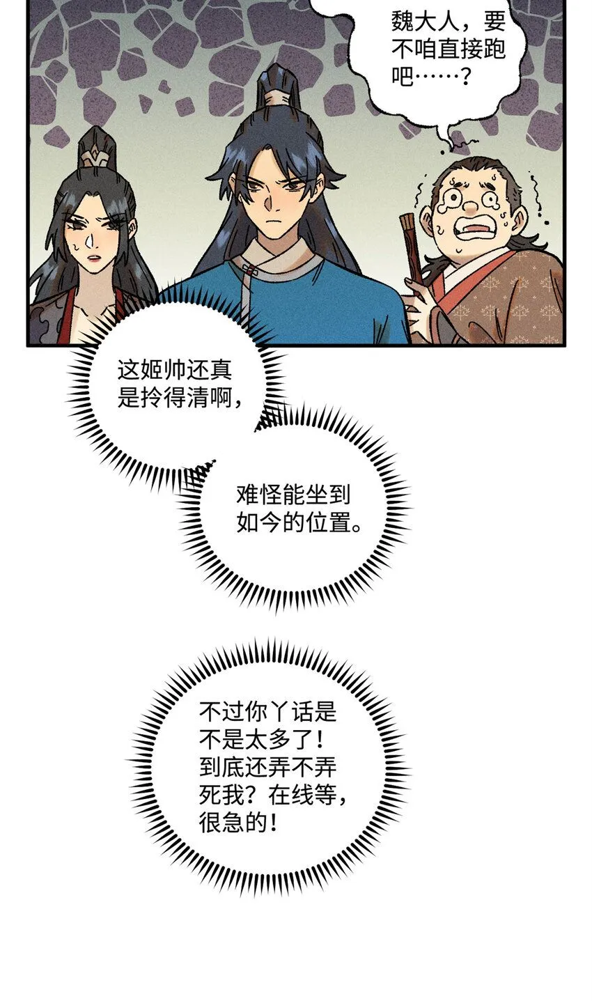 34 姬帅教子 第29页