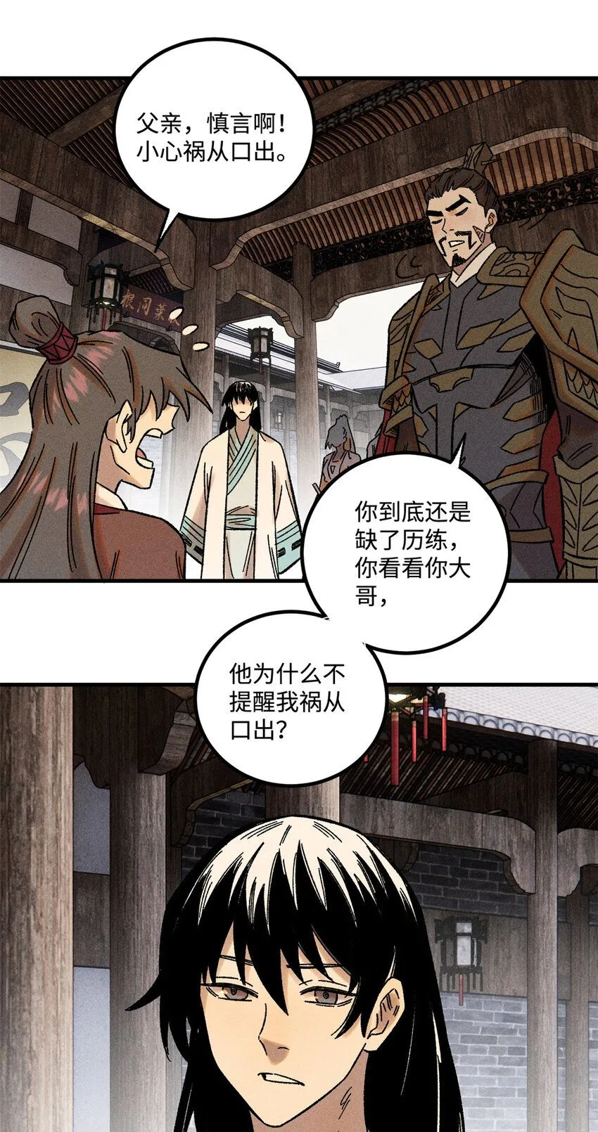 34 姬帅教子 第30页