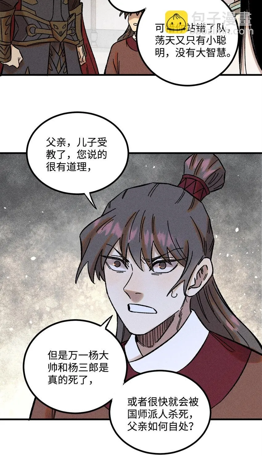 34 姬帅教子 第32页