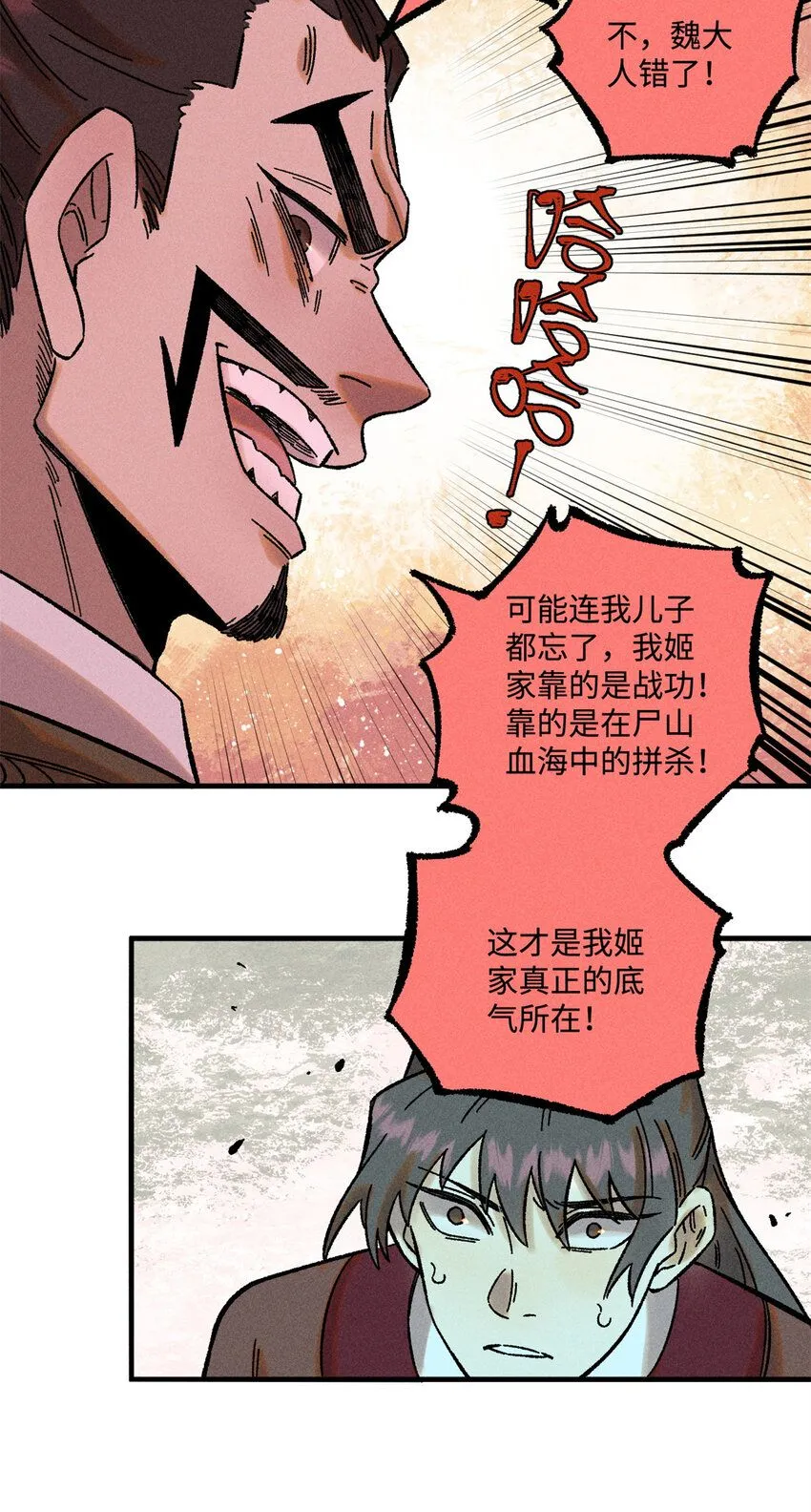 34 姬帅教子 第35页