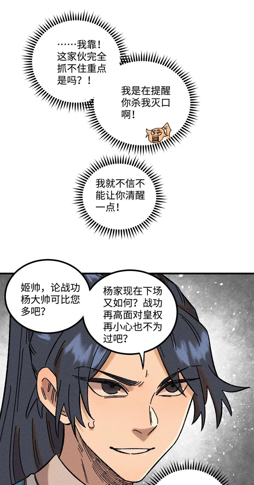 34 姬帅教子 第36页