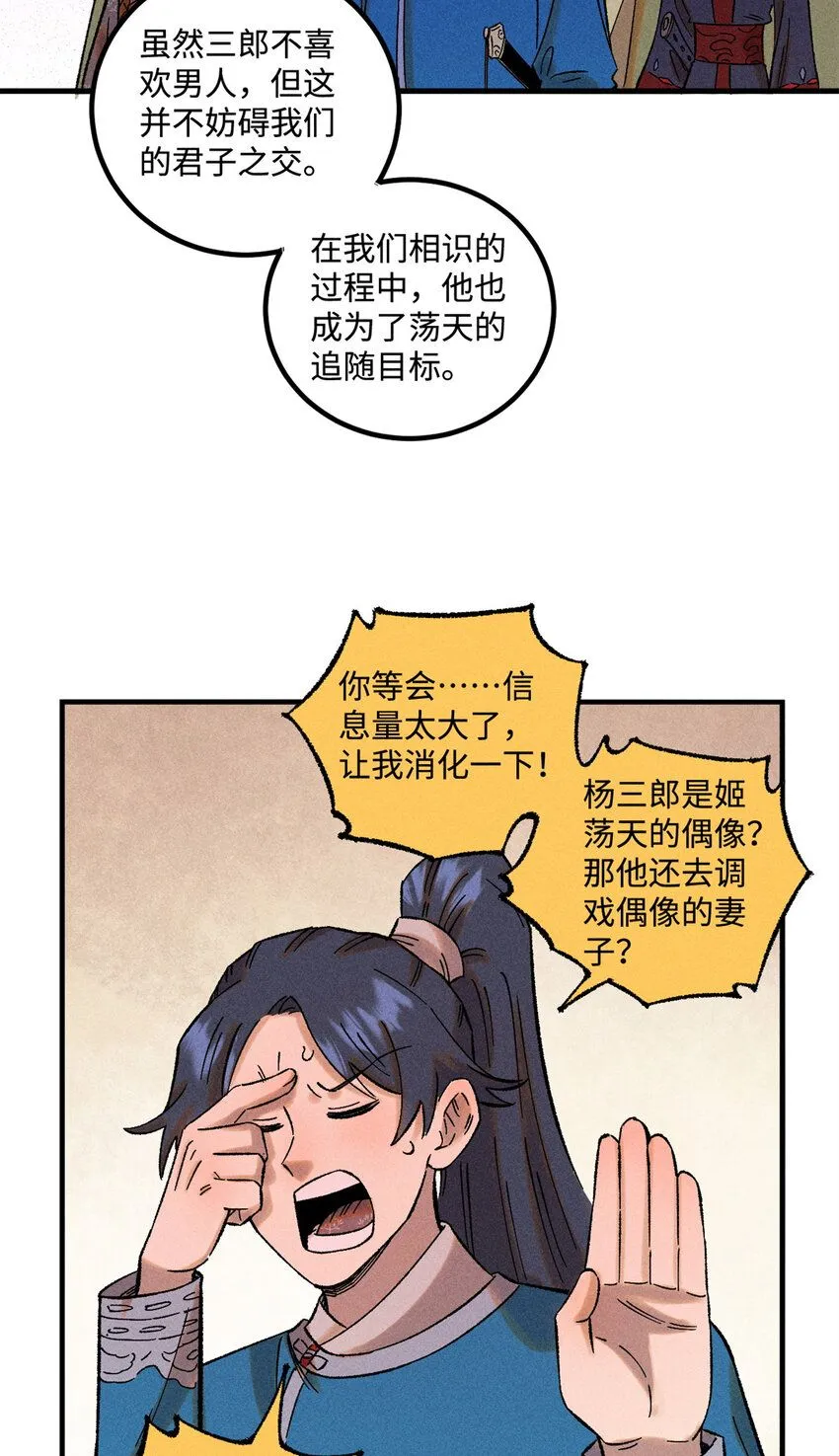 37 我喜欢偶像的妻子 第4页