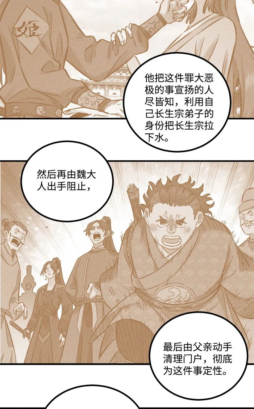 37 我喜欢偶像的妻子 第8页