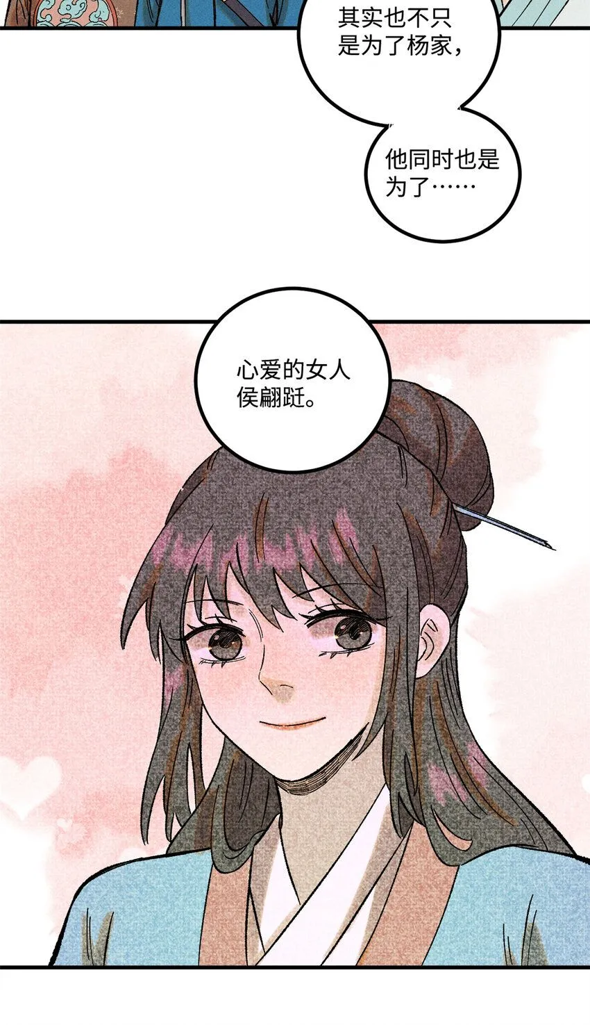 37 我喜欢偶像的妻子 第14页