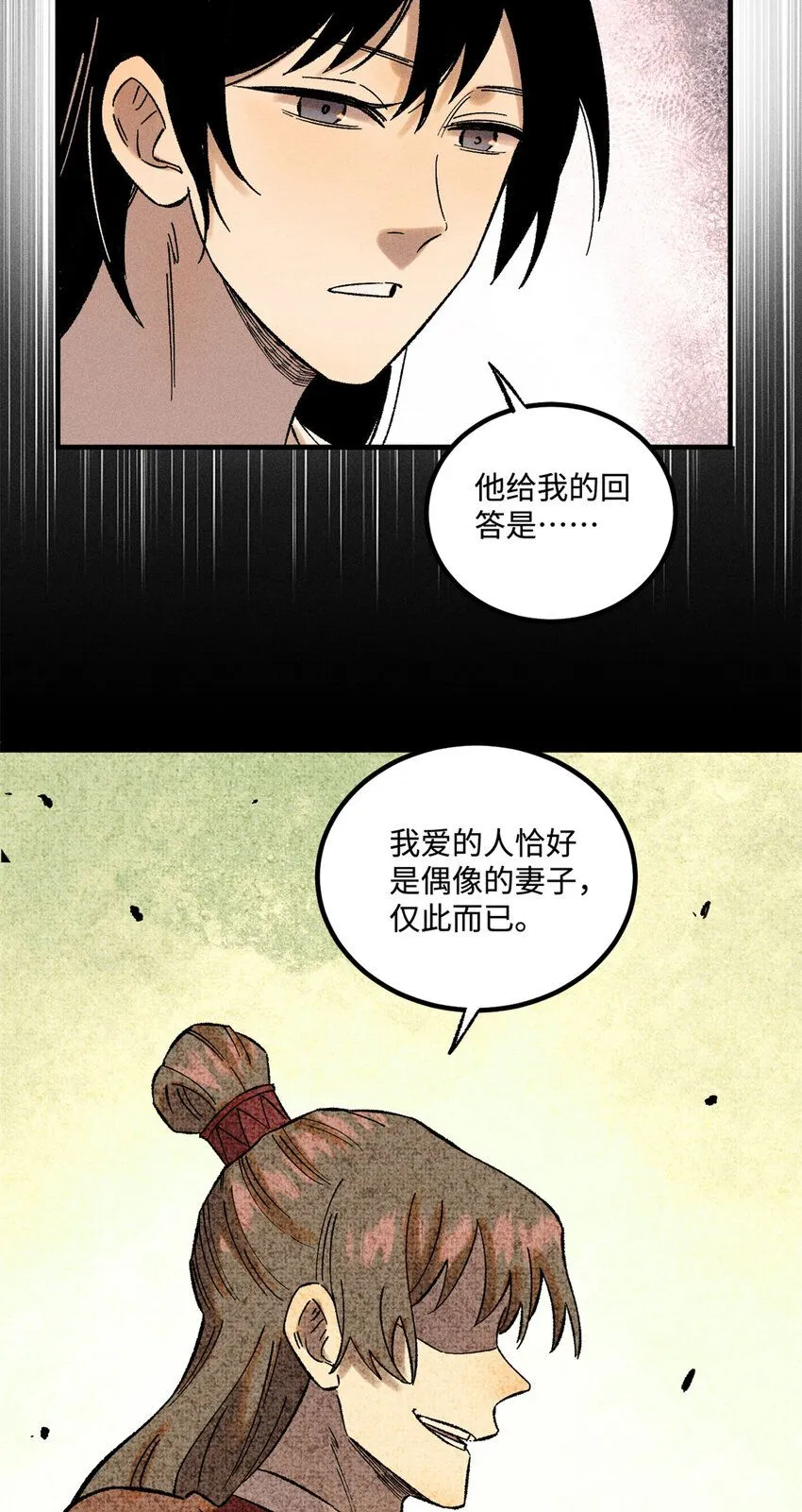 37 我喜欢偶像的妻子 第16页