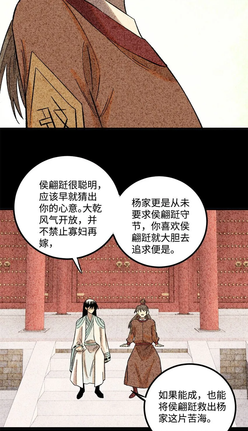 37 我喜欢偶像的妻子 第17页