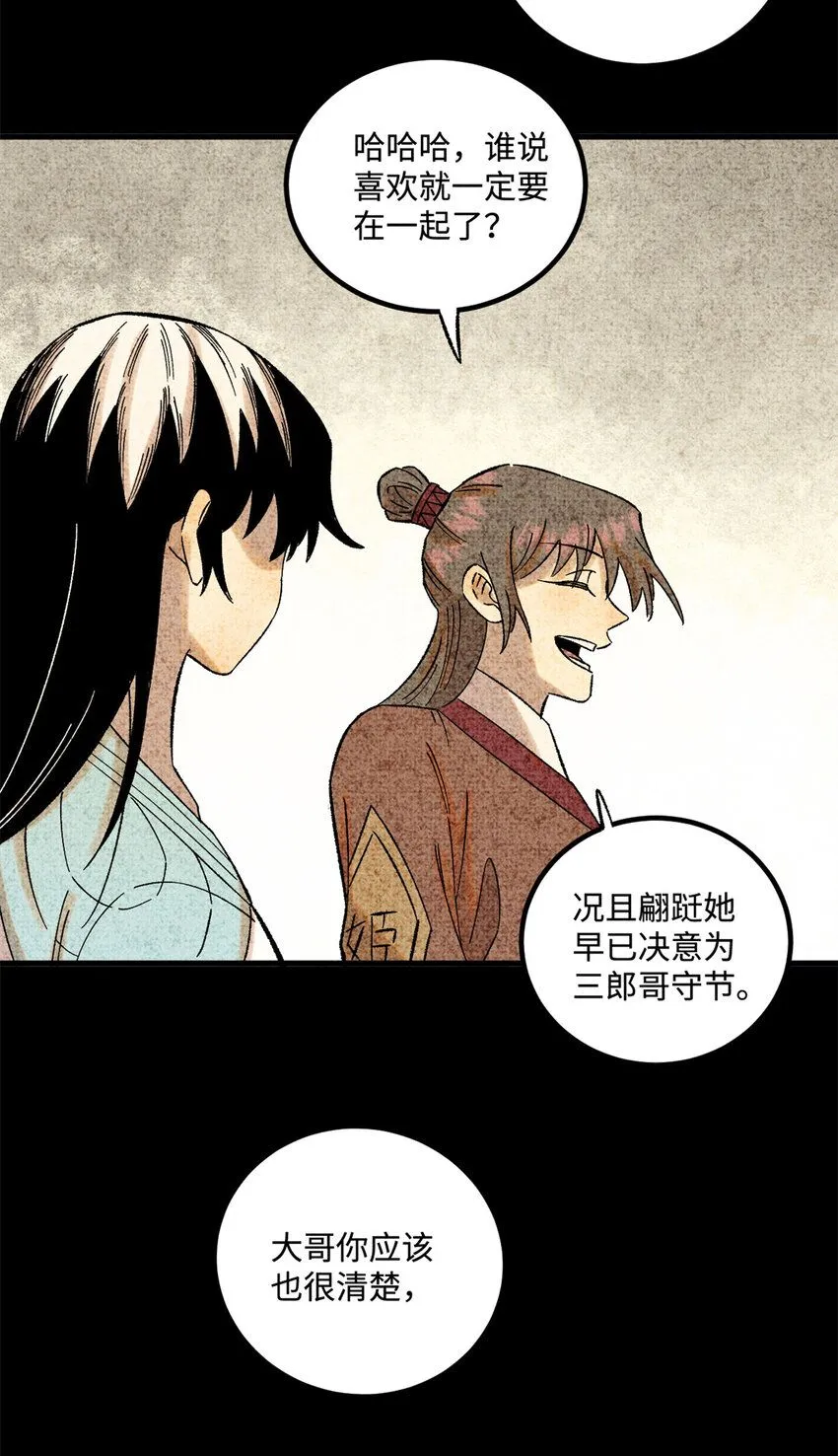 37 我喜欢偶像的妻子 第18页