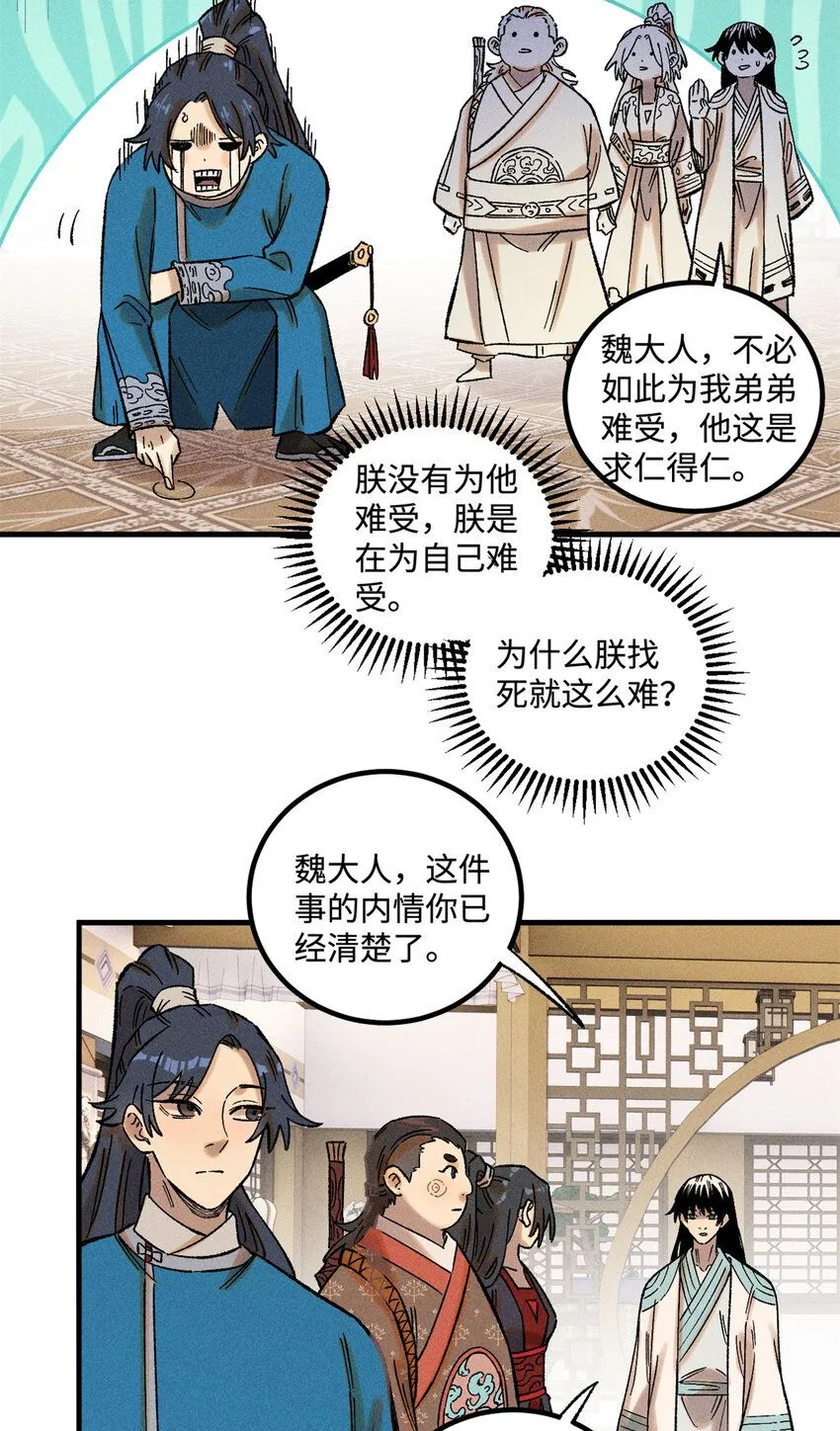 37 我喜欢偶像的妻子 第22页