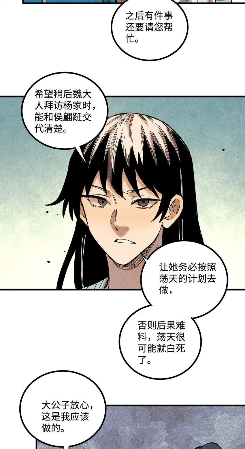 37 我喜欢偶像的妻子 第23页