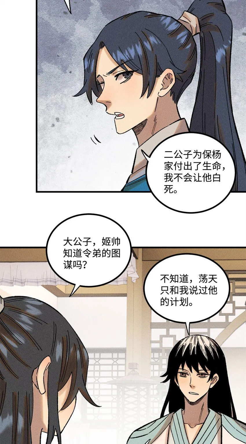 37 我喜欢偶像的妻子 第24页