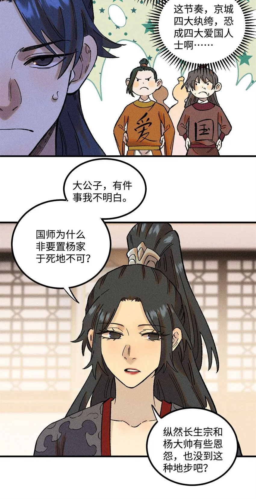 37 我喜欢偶像的妻子 第28页