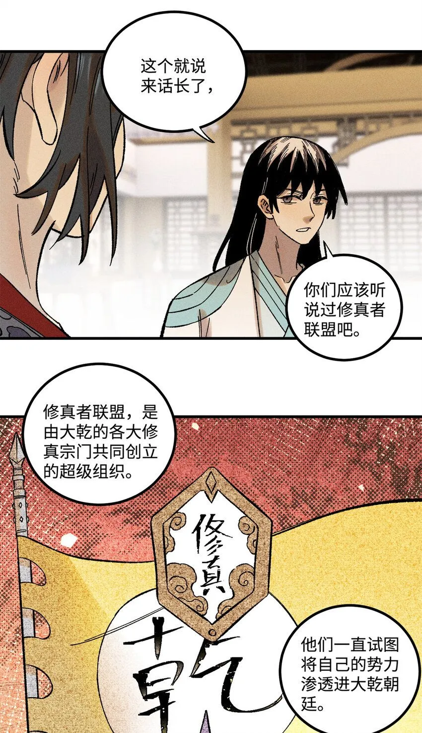 37 我喜欢偶像的妻子 第29页
